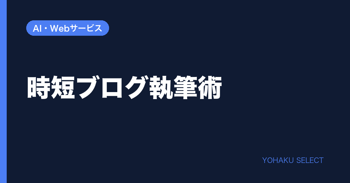 ChatGPTとClaudeを使ったブログ記事作成のイメージ